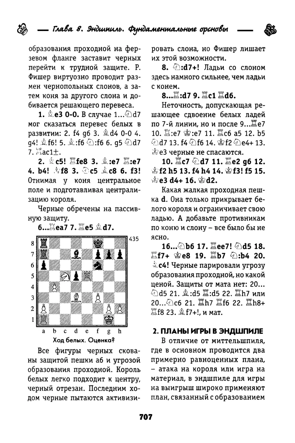 2. Планы игры в эндшпиле