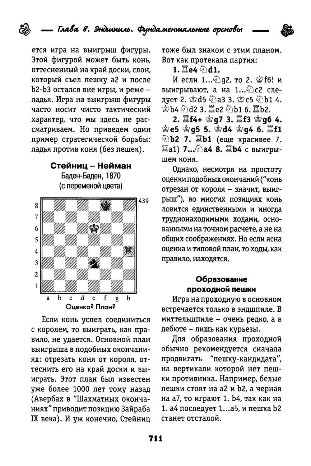 Образование проходной пешки