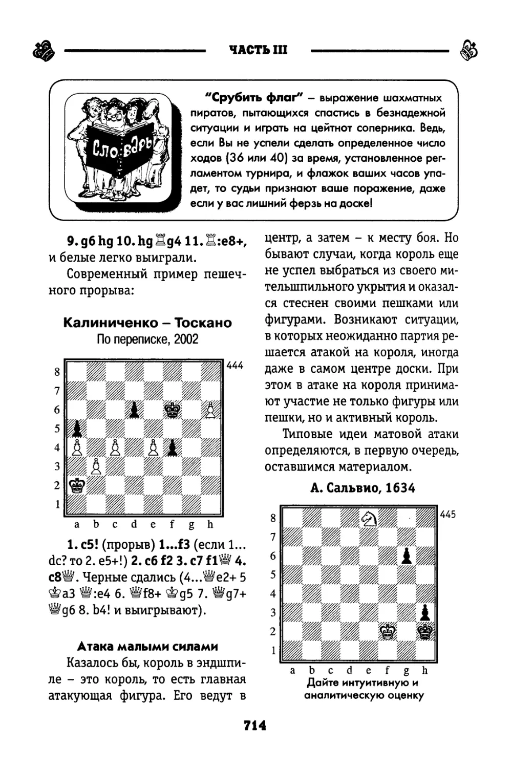 Атака малыми силами