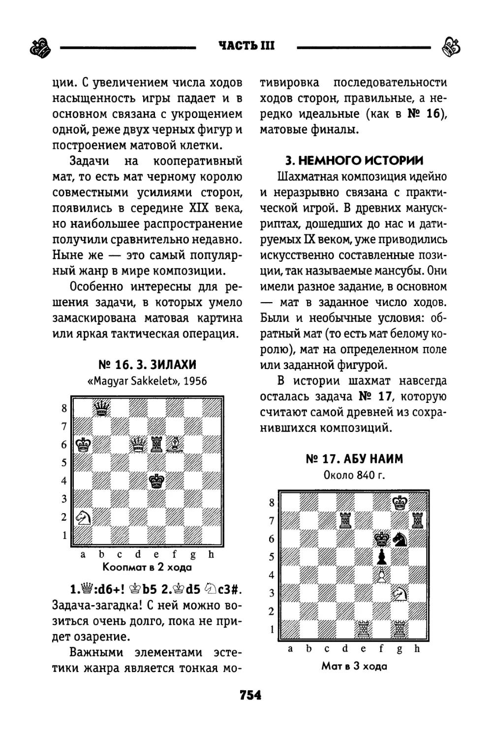 3. Немного истории