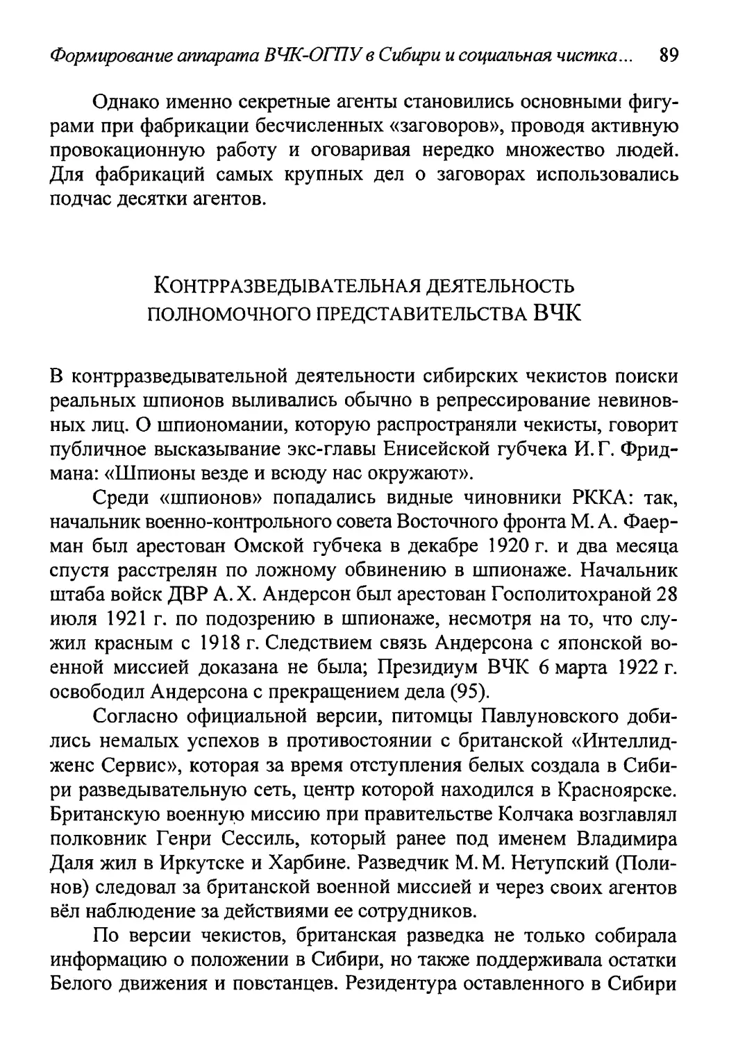 Контрразведывательная деятельность ПОЛНОМОЧНОГО ПРЕДСТАВИТЕЛЬСТВА ВЧК