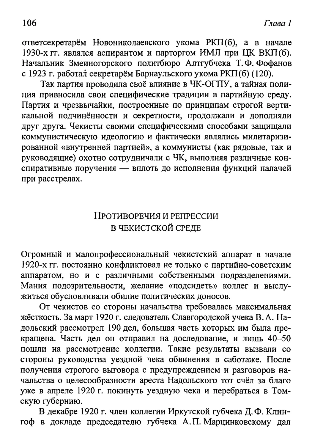 Противоречия и репрессии В ЧЕКИСТСКОЙ СРЕДЕ