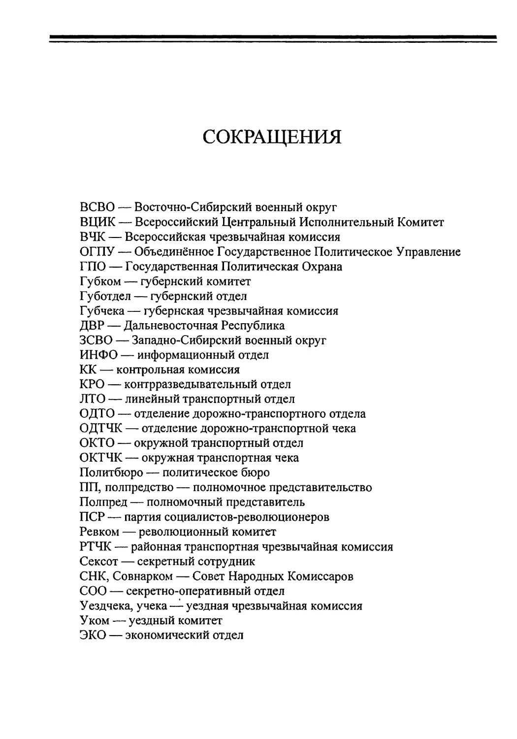 СОКРАЩЕНИЯ