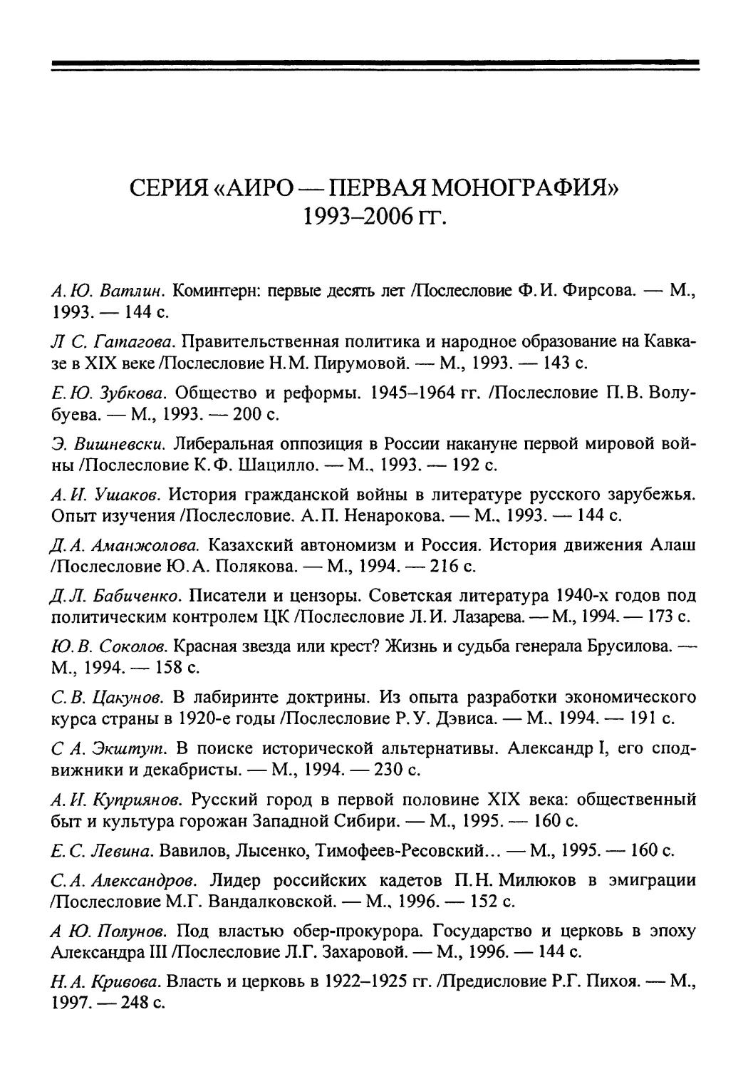 СЕРИЯ «АИРО — ПЕРВАЯ МОНОГРАФИЯ» 1993-2006 гг.