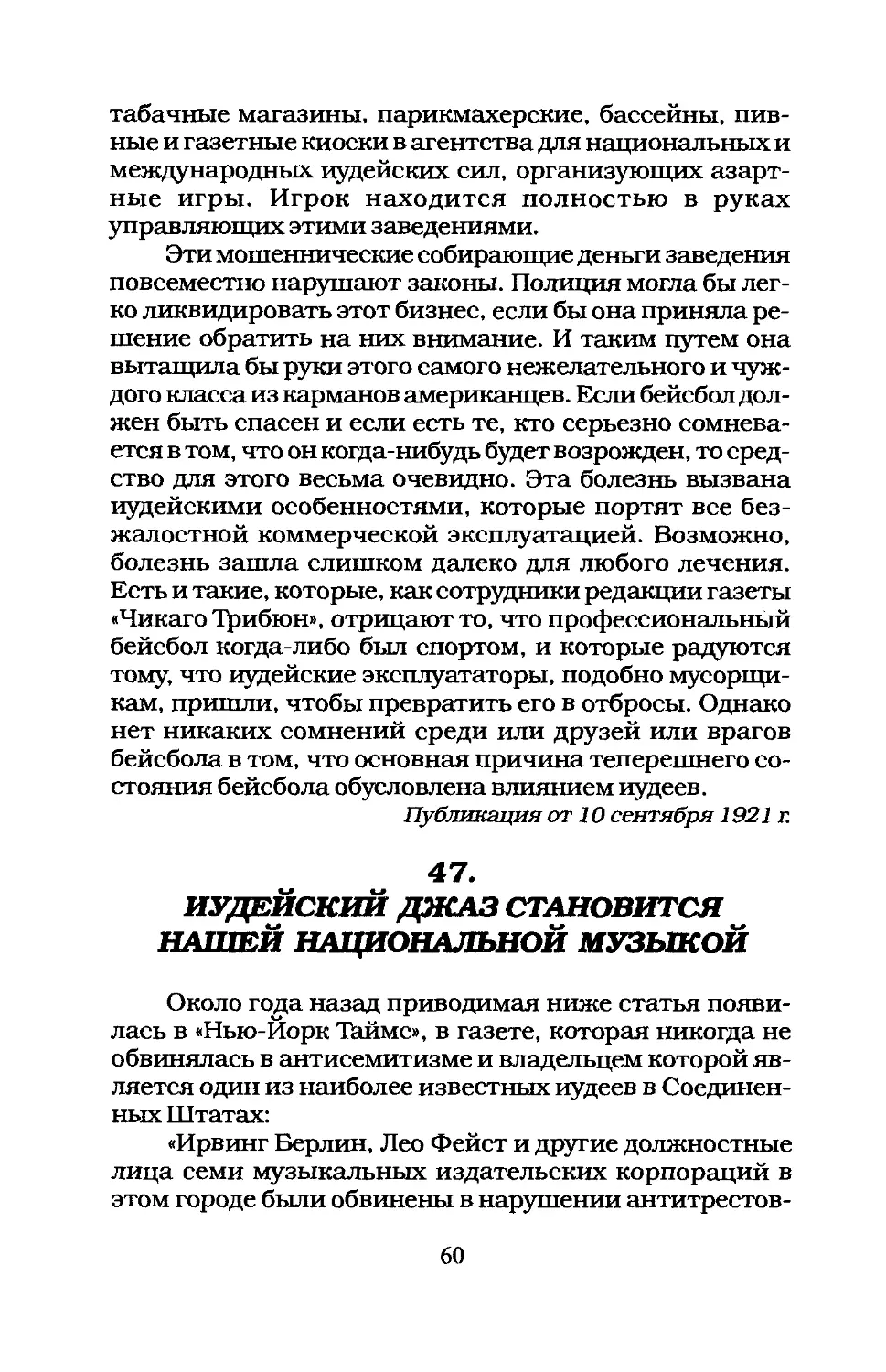 47. ИУДЕЙСКИЙ ДЖАЗ СТАНОВИТСЯ НАШЕЙ НАЦИОНАЛЬНОЙ МУЗЫКОЙ