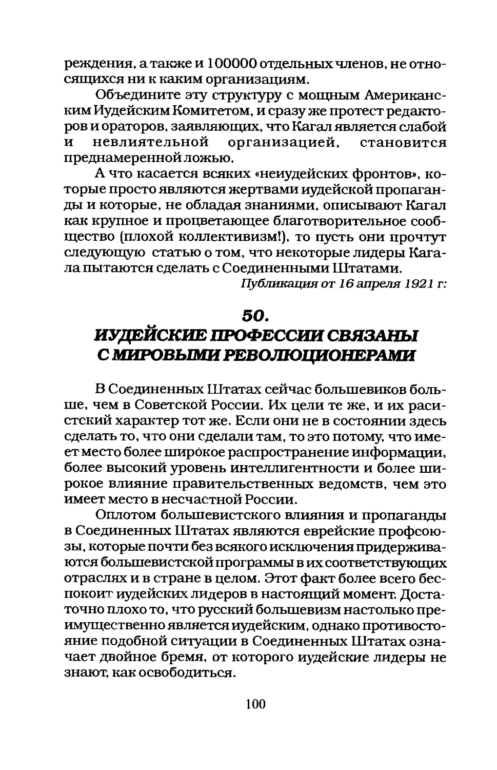 50. ИУДЕЙСКИЕ ПРОФЕССИИ СВЯЗАНЫ С МИРОВЫМИ РЕВОЛЮЦИОНЕРАМИ