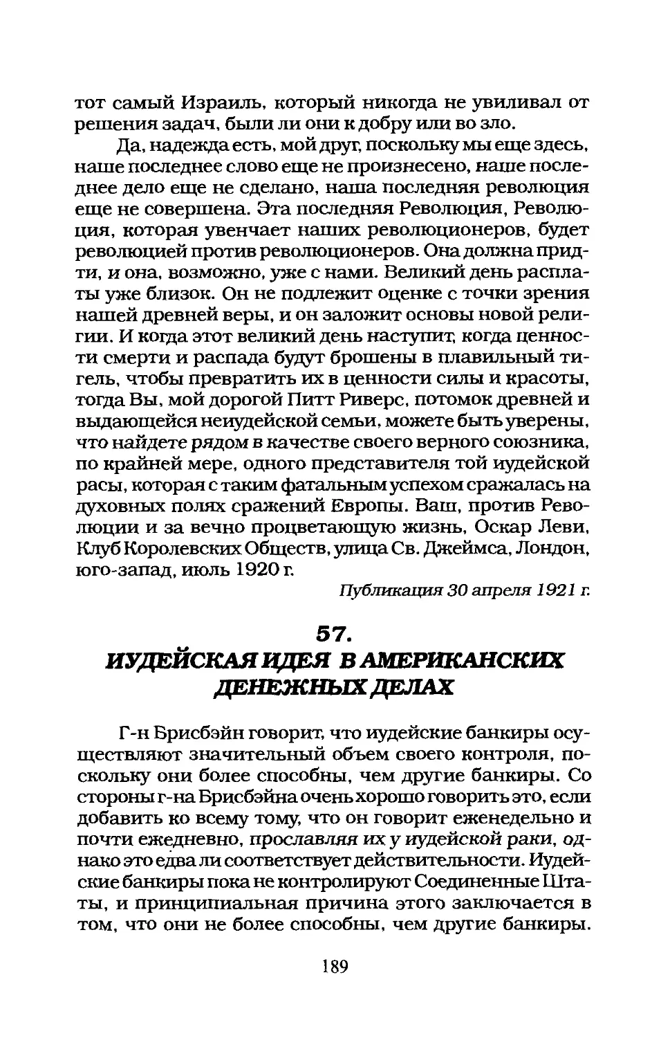 57. ИУДЕЙСКАЯ ИДЕЯ В АМЕРИКАНСКИХ ДЕНЕЖНЫХ ДЕЛАХ