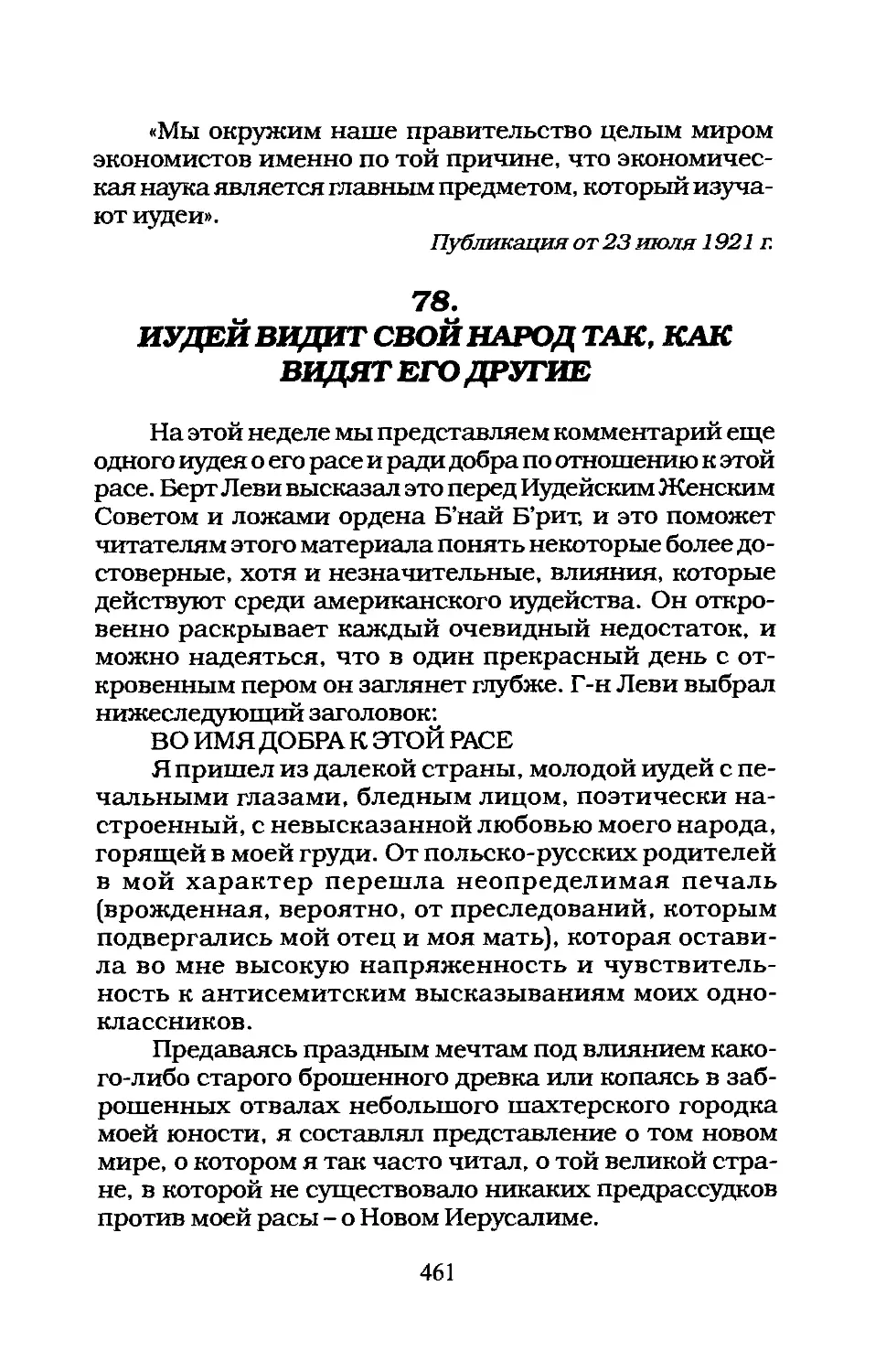 78. ИУДЕЙ ВИДИТ СВОЙ НАРОД ТАК, КАК ВИДЯТ ЕГО ДРУГИЕ