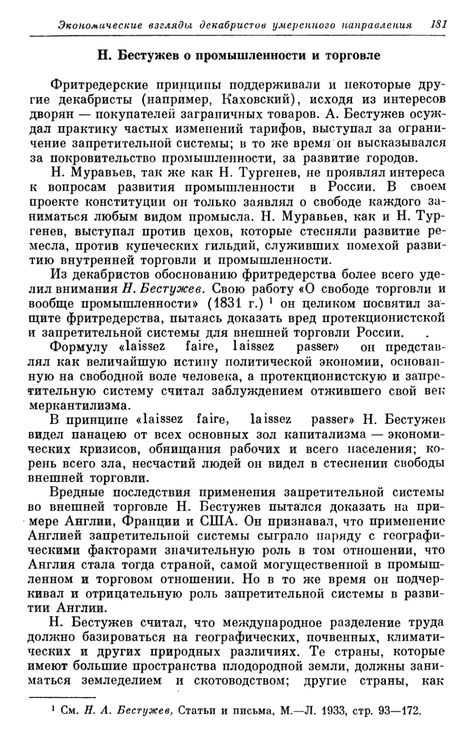 Н. Бестужев о промышленности и торговле