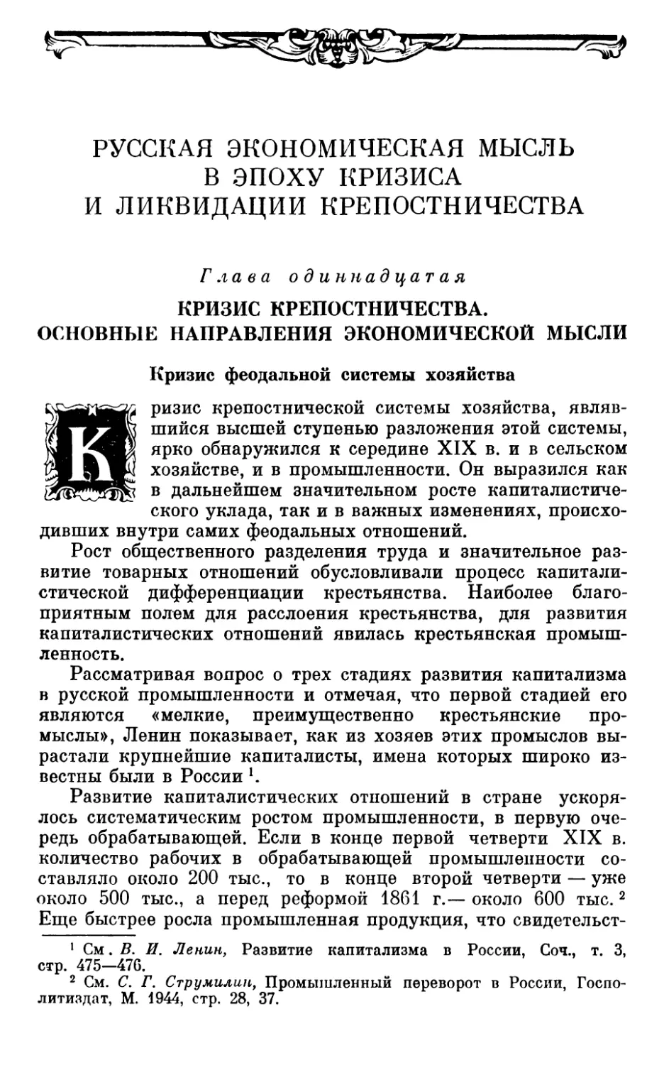 РУССКАЯ ЭКОНОМИЧЕСКАЯ МЫСЛЬ В ЭПОХУ КРИЗИСА И ЛИКВИДАЦИИ КРЕПОСТНИЧЕСТВА