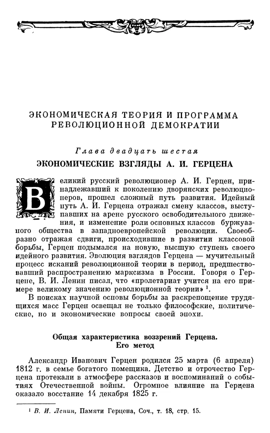 ЭКОНОМИЧЕСКАЯ ТЕОРИЯ И ПРОГРАММА РЕВОЛЮЦИОННОЙ ДЕМОКРАТИИ