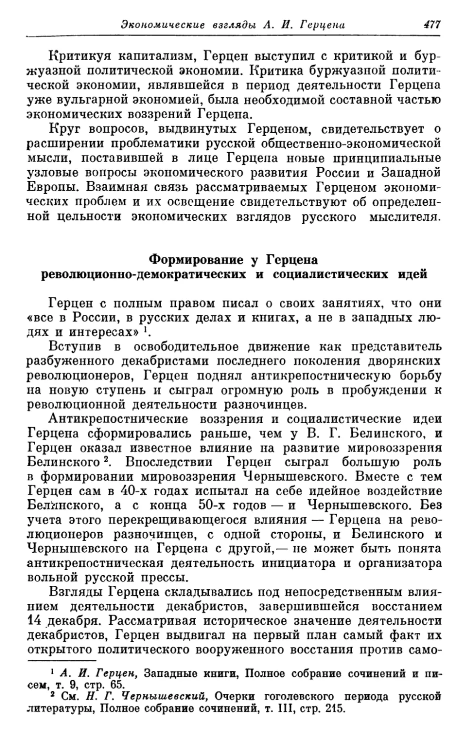 Формирование у Герцена революционно-демократических и социалистических идей