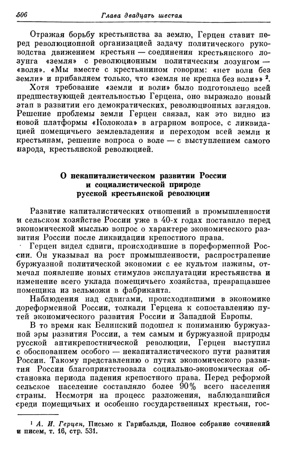 О некапиталистическом развитии России и социалистической природе русской крестьянской революции