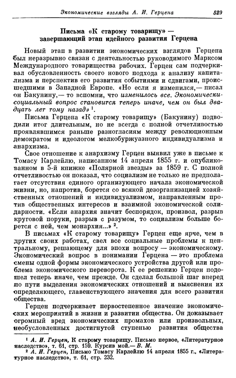 Письма «К старому товарищу» — завершающий этап идейного развития Герцена