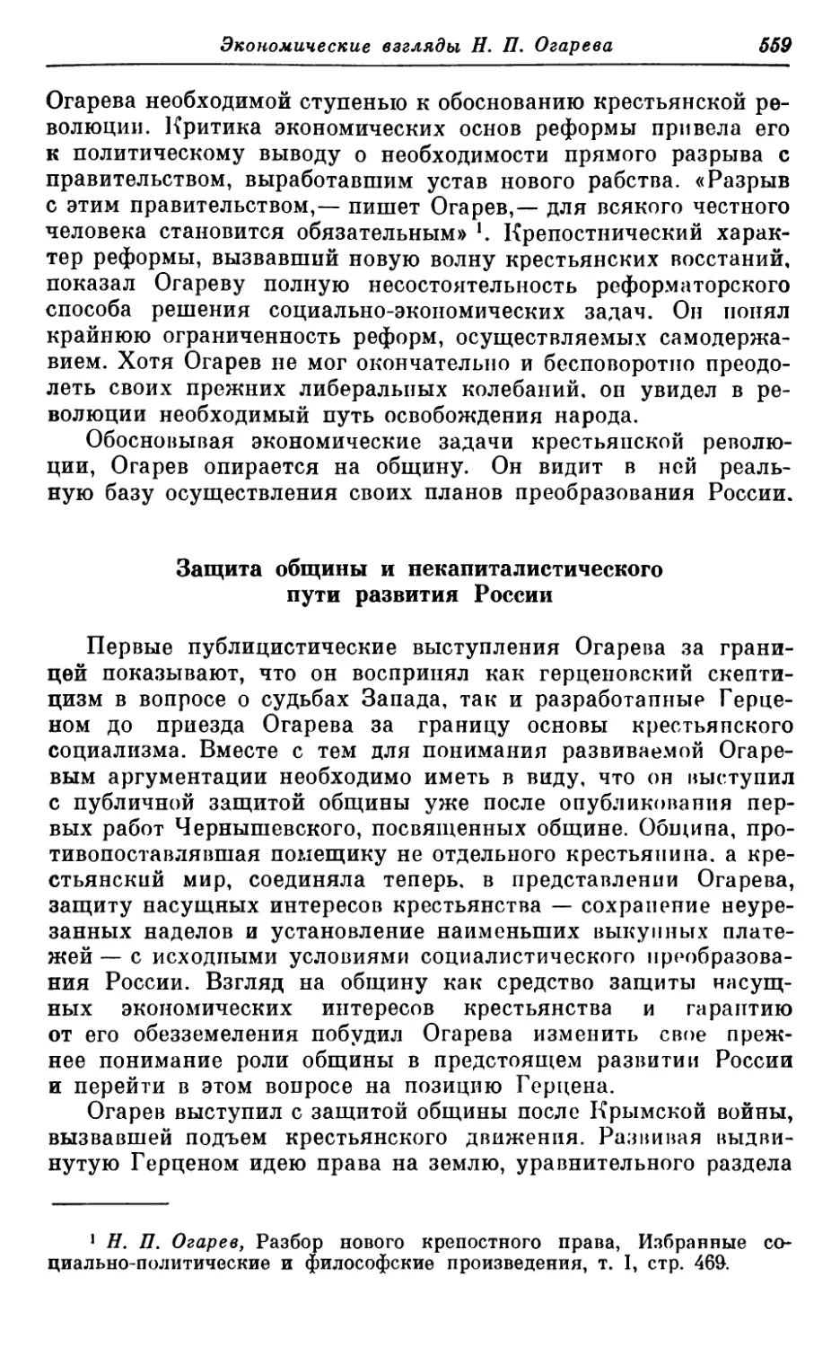 Защита общины и некапиталистического пути развития России