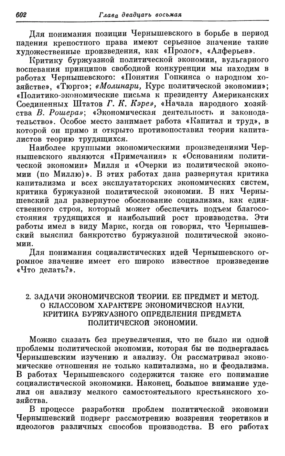 2. ЗАДАЧИ ЭКОНОМИЧЕСКОЙ ТЕОРИИ. ЕЕ ПРЕДМЕТ И МЕТОД. О КЛАССОВОМ ХАРАКТЕРЕ ЭКОНОМИЧЕСКОЙ НАУКИ. КРИТИКА БУРЖУАЗНОГО ОПРЕДЕЛЕНИЯ ПРЕДМЕТА ПОЛИТИЧЕСКОЙ ЭКОНОМИИ