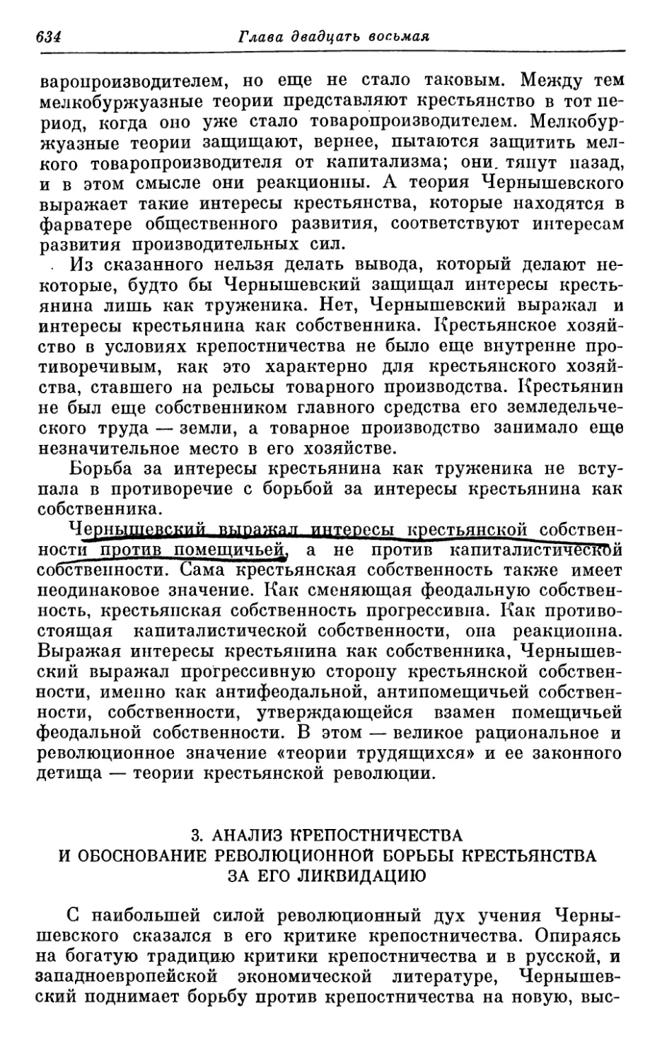 3. АНАЛИЗ КРЕПОСТНИЧЕСТВА И ОБОСНОВАНИЕ РЕВОЛЮЦИОННОЙ БОРЬБЫ КРЕСТЬЯНСТВА ЗА ЕГО ЛИКВИДАЦИЮ