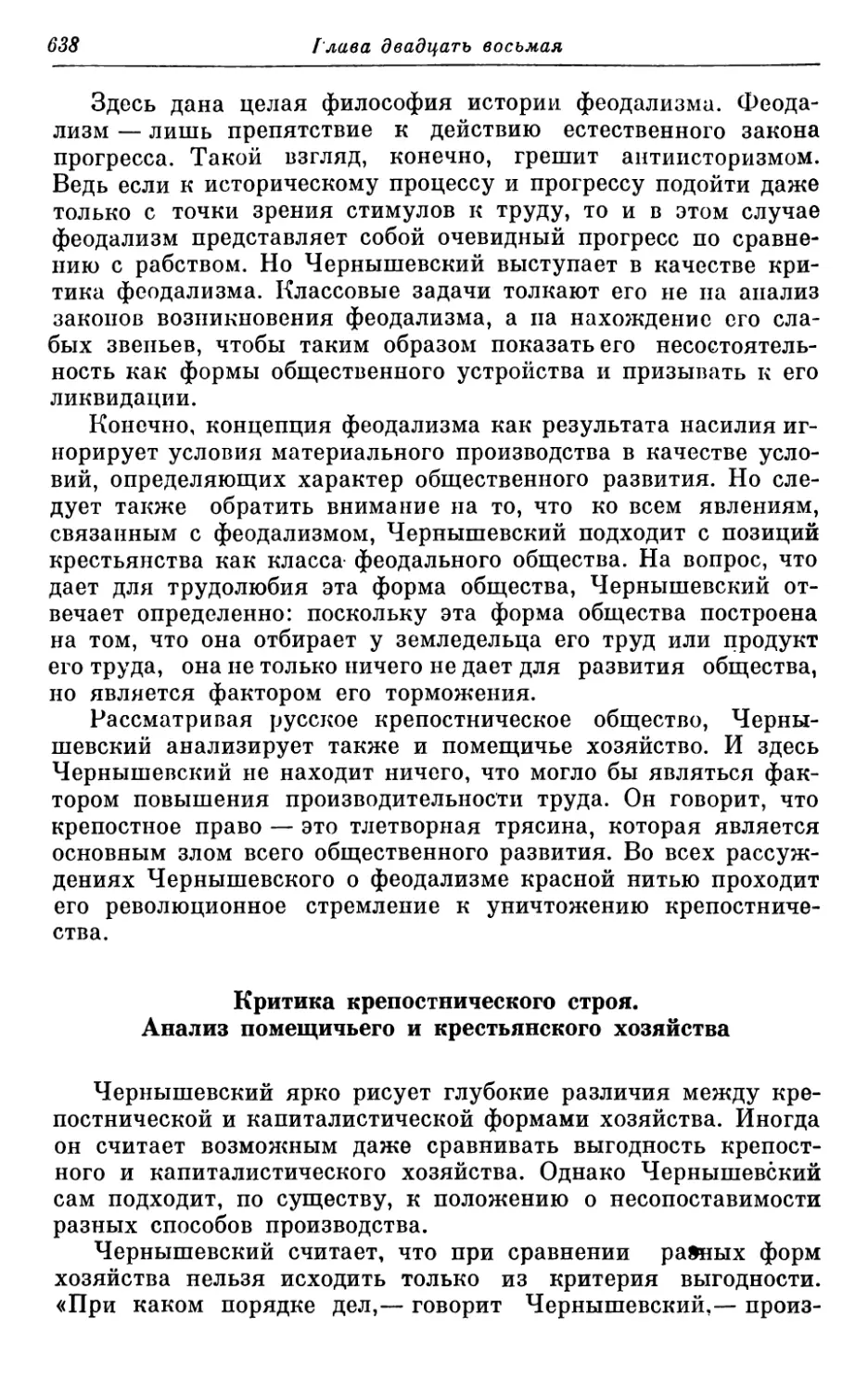 Критика крепостнического строя. Анализ помещичьего и крестьянского хозяйства