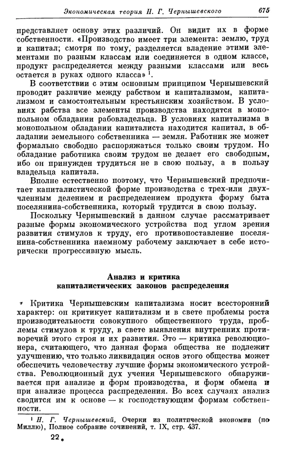 Анализ и критика капиталистических законов распределения