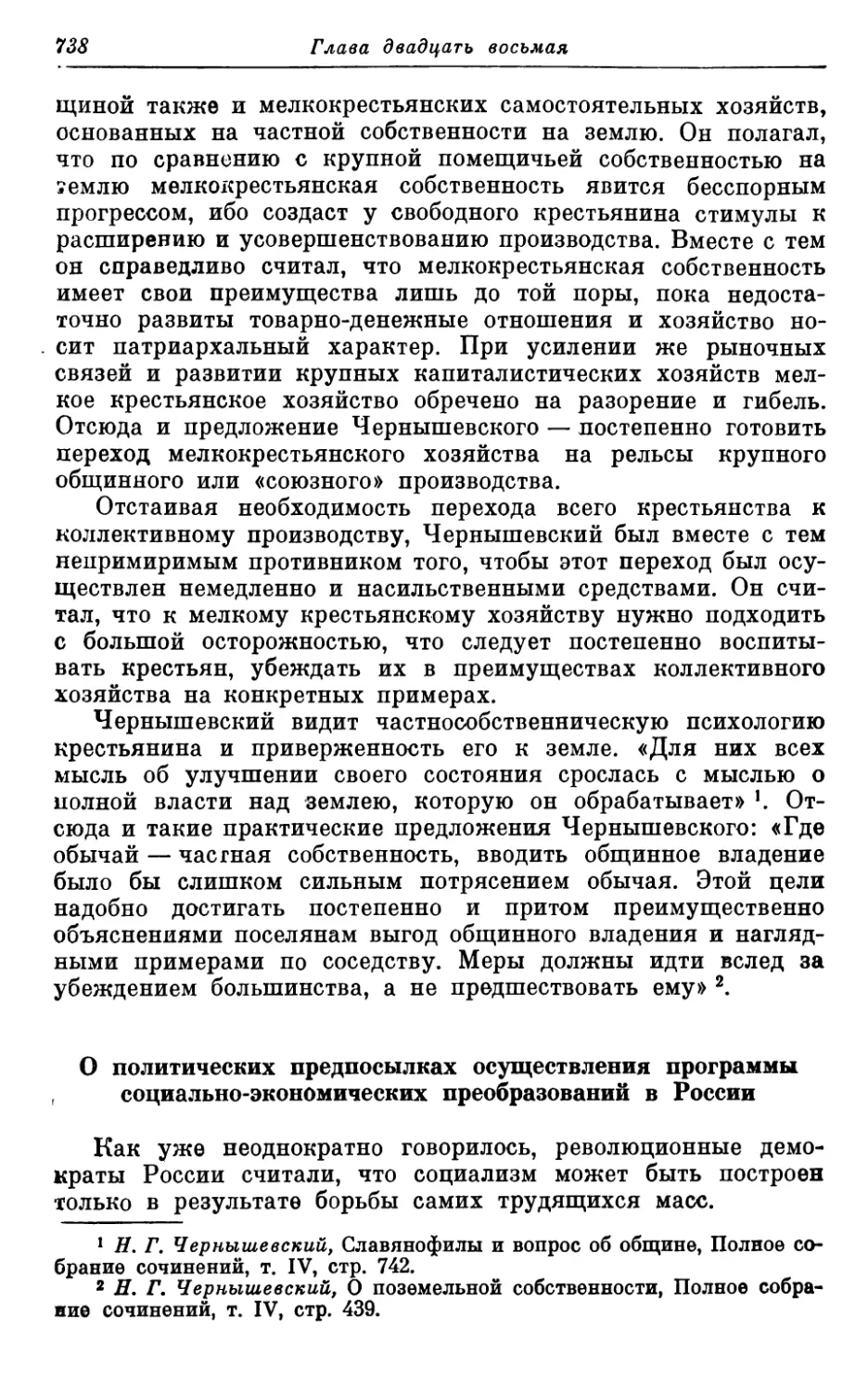 О политических предпосылках осуществления программы социально-экономических преобразований в России