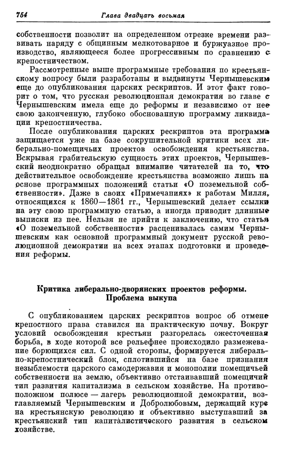 Критика либерально-дворянских проектов реформы. Проблема выкупа