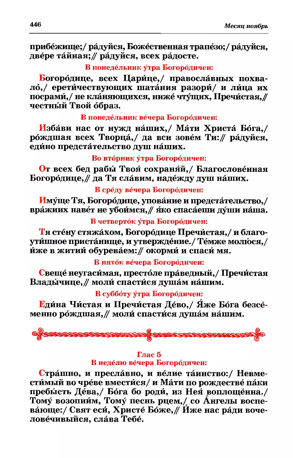 глас 5