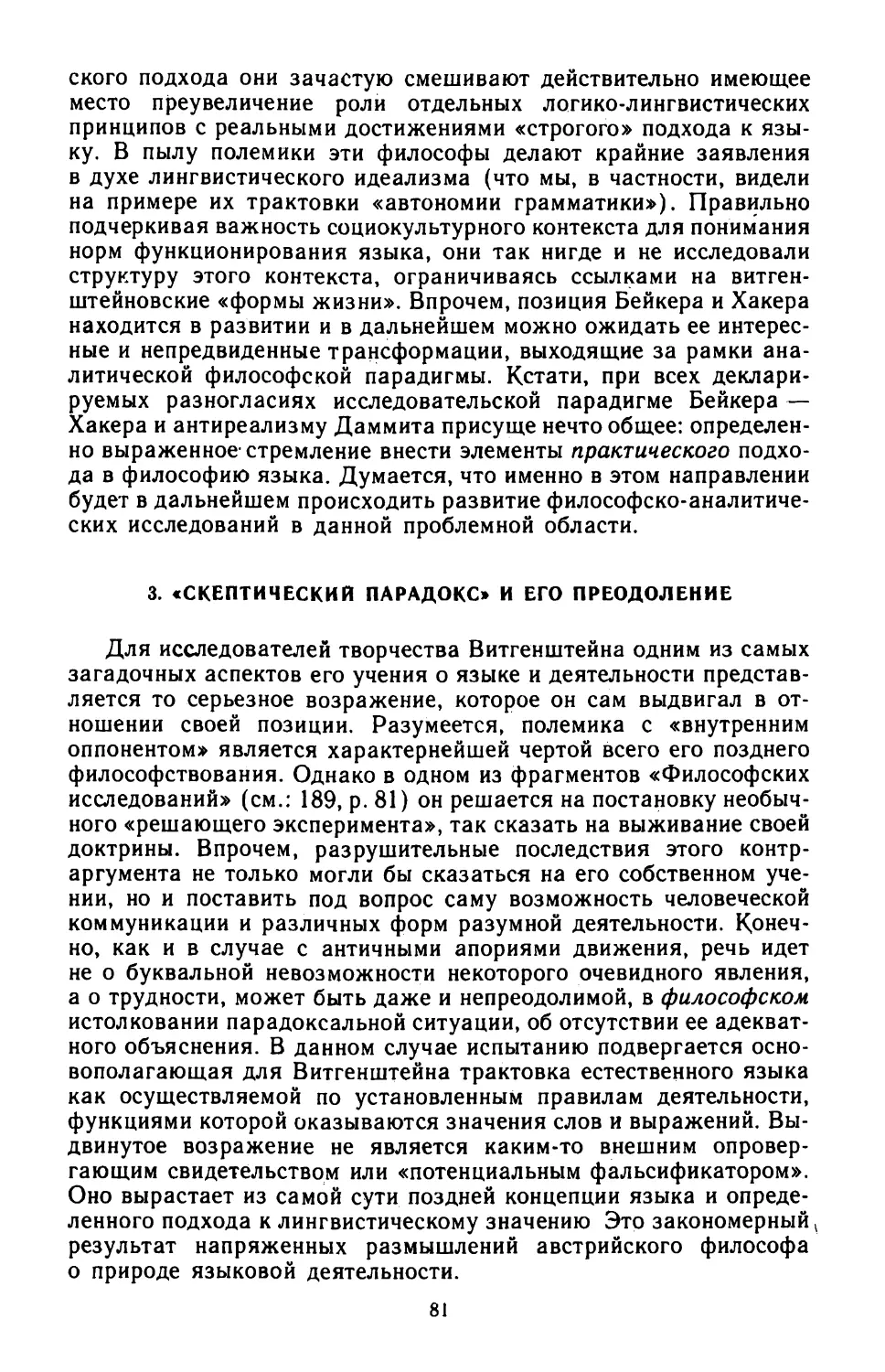 3. «Скептический парадокс» и его преодоление