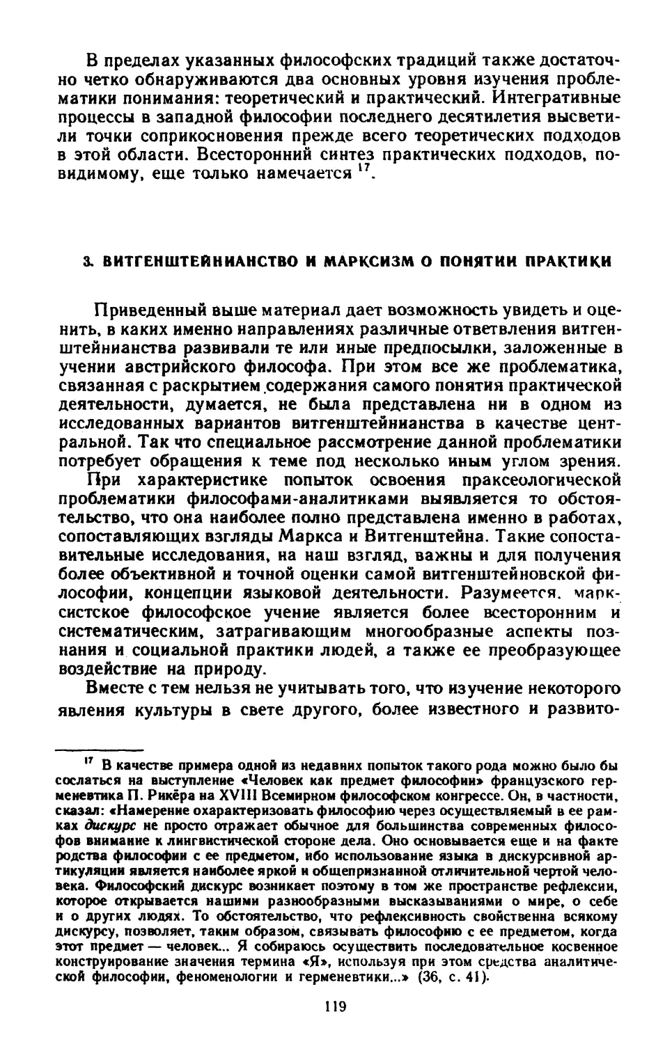 3. Витгенштейнианство и марксизм о понятии практики