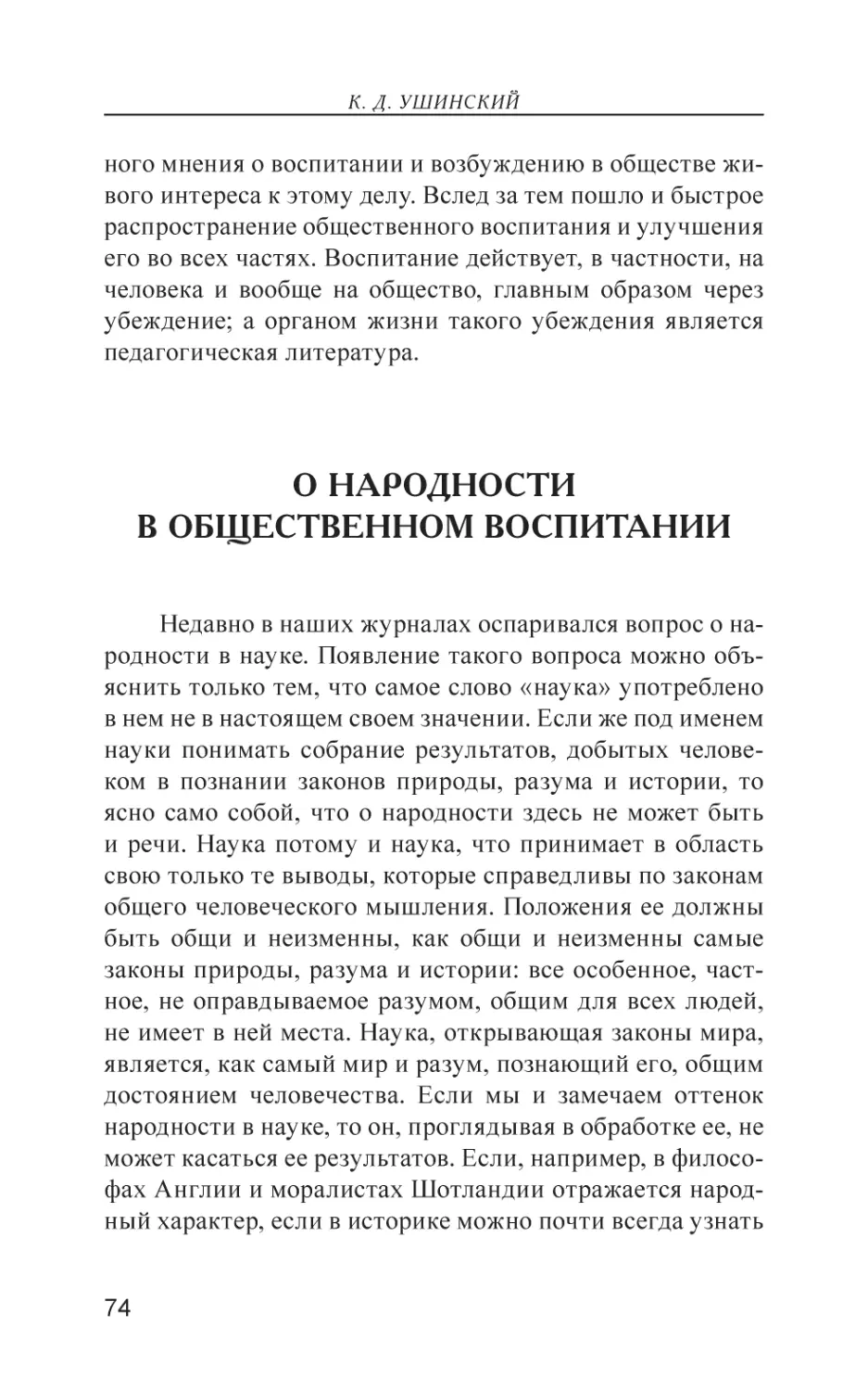 О народности в общественном воспитании