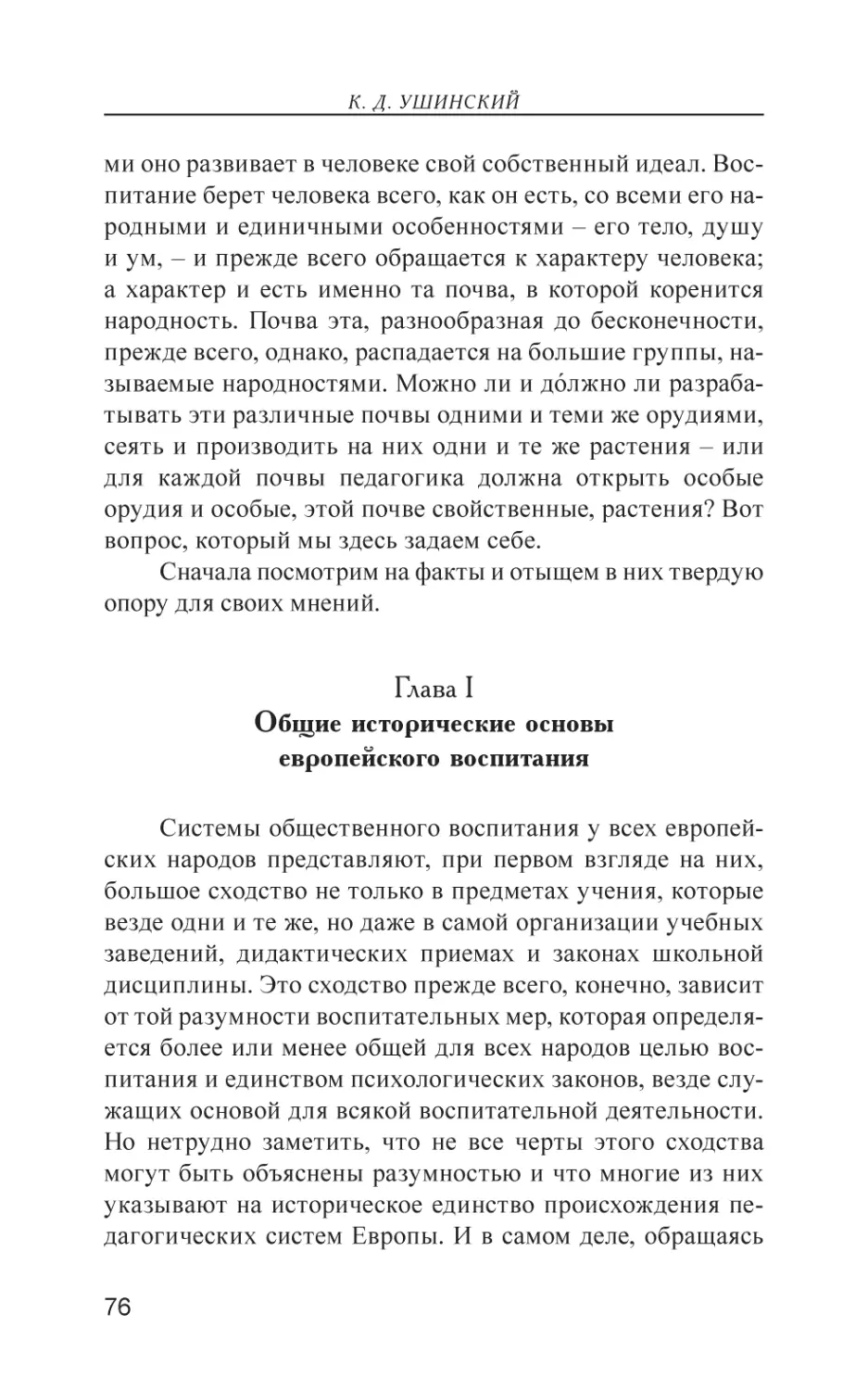 Глава I. Общие исторические основы европейского воспитания