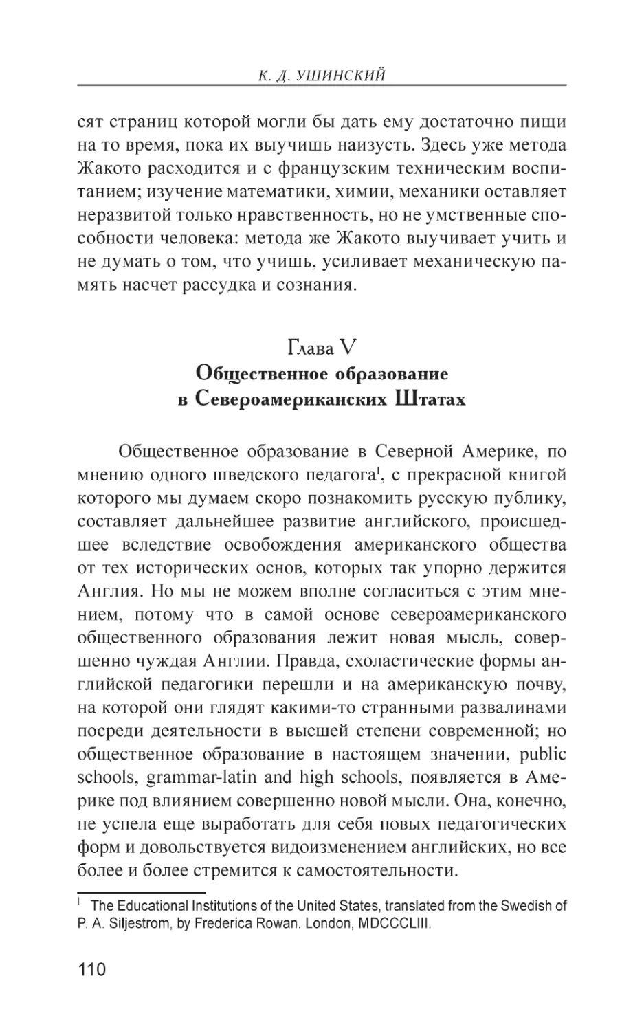 Глава V. Общественное образование в Североамериканских Штатах