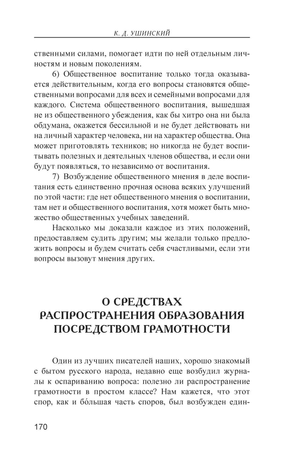 О средствах распространения образования посредством грамотности