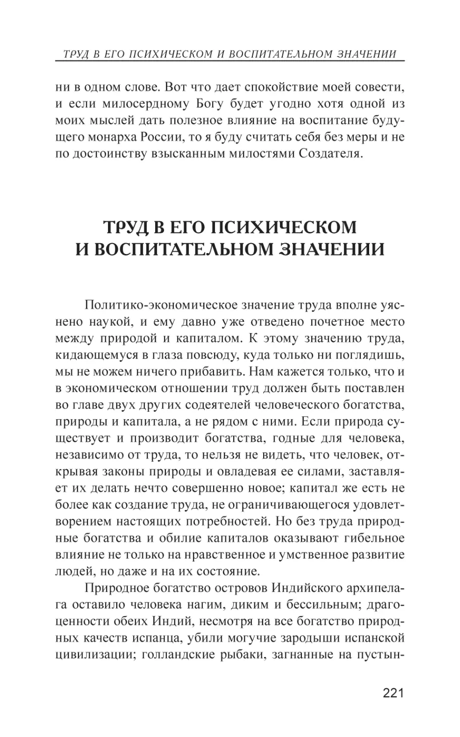 Труд в его психическом и воспитательном значении