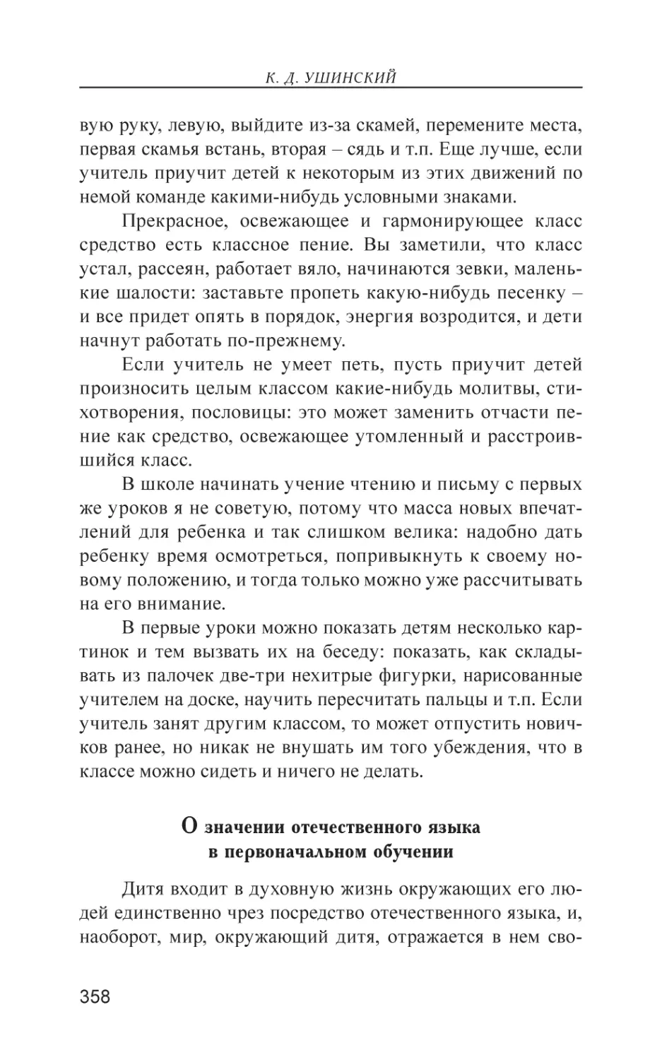 О значении отечественного языка в первоначальном обучении