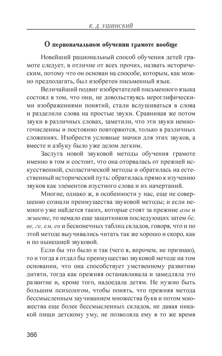 О первоначальном обучении грамоте вообще