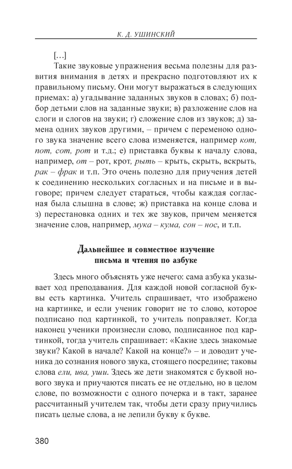 Дальнейшее и совместное изучение письма и чтения по азбуке