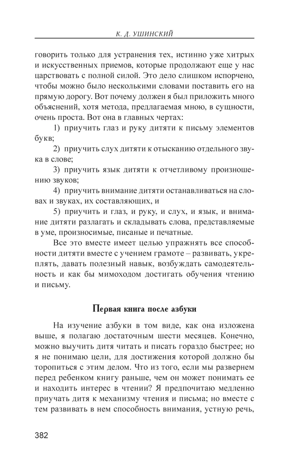 Первая книга после азбуки