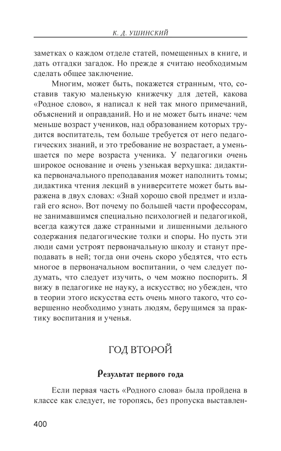 Год второй
Результат первого года