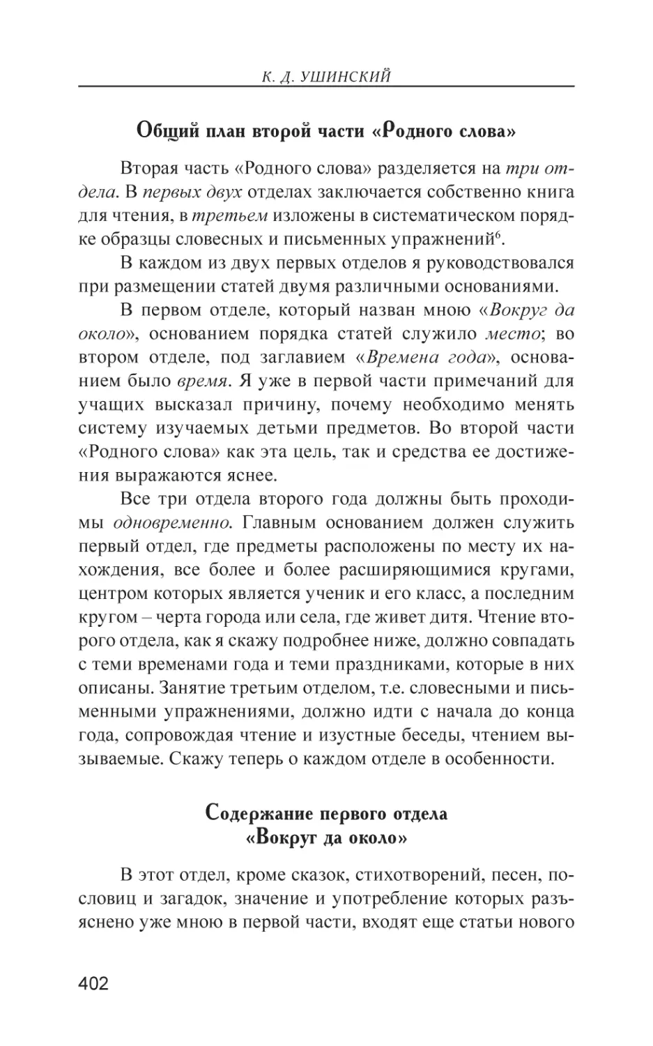 Общий план второй части «Родного слова»
Содержание первого отдела «Вокруг да около»