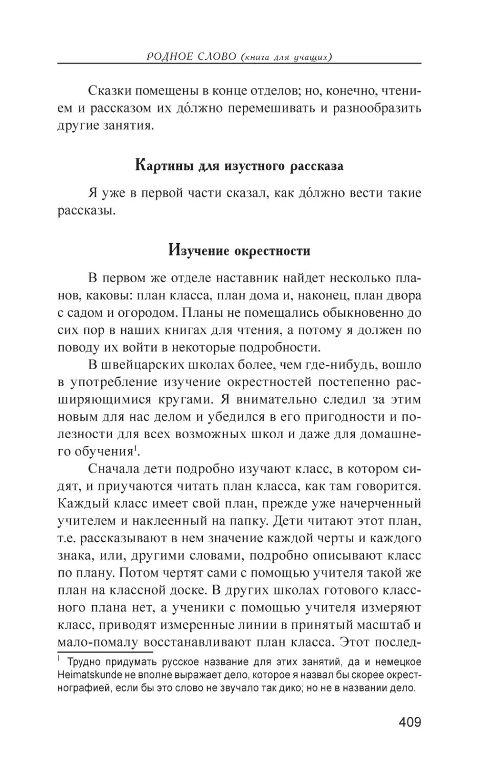 Картины для изустного рассказа
Изучение окрестности