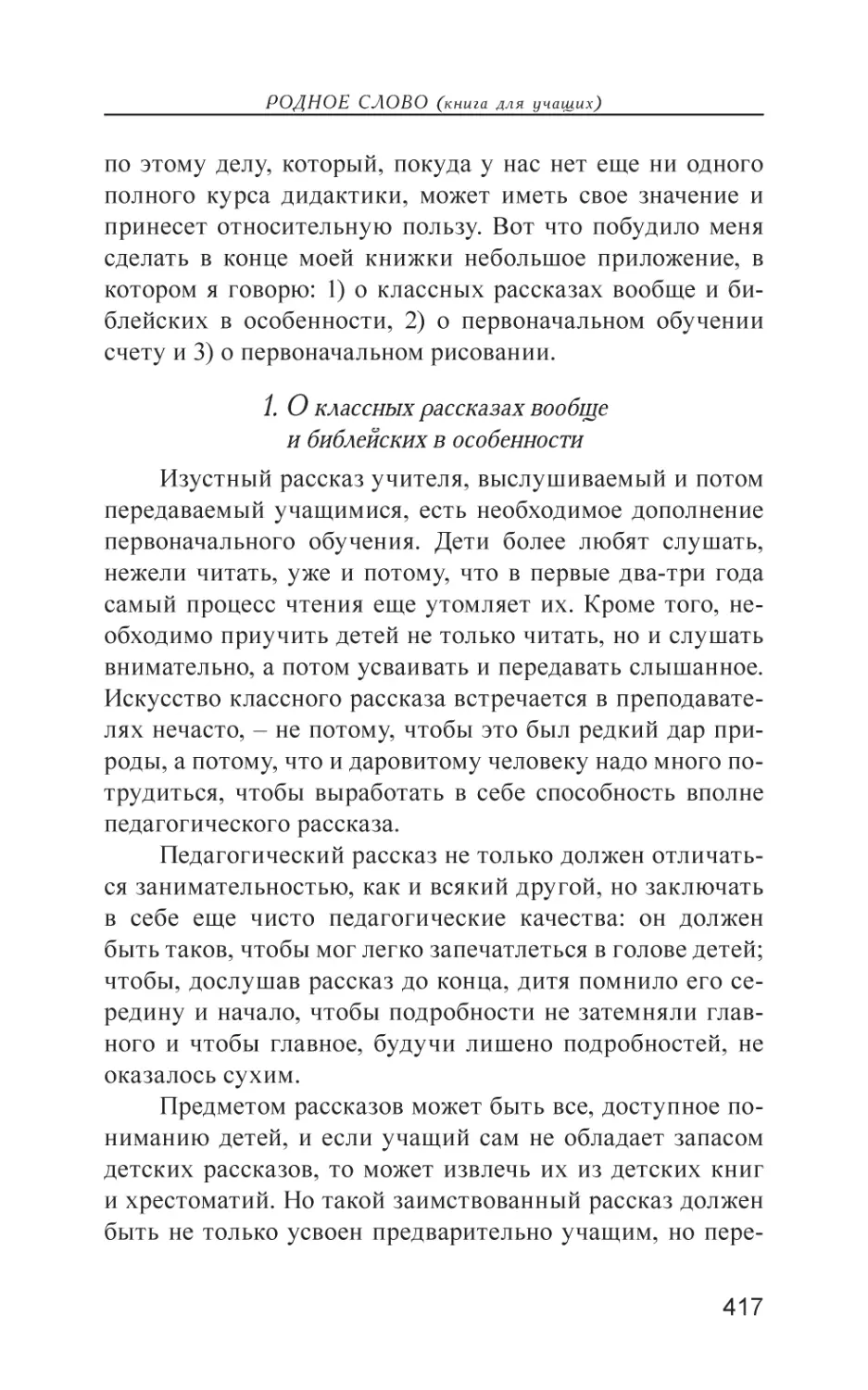 1. О классных рассказах вообще и библейских в особенности