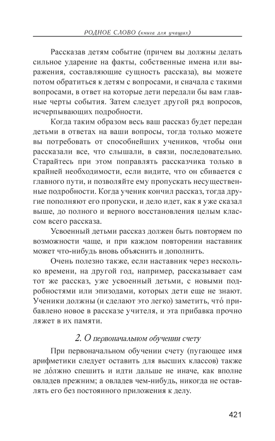 2. О первоначальном обучении счету