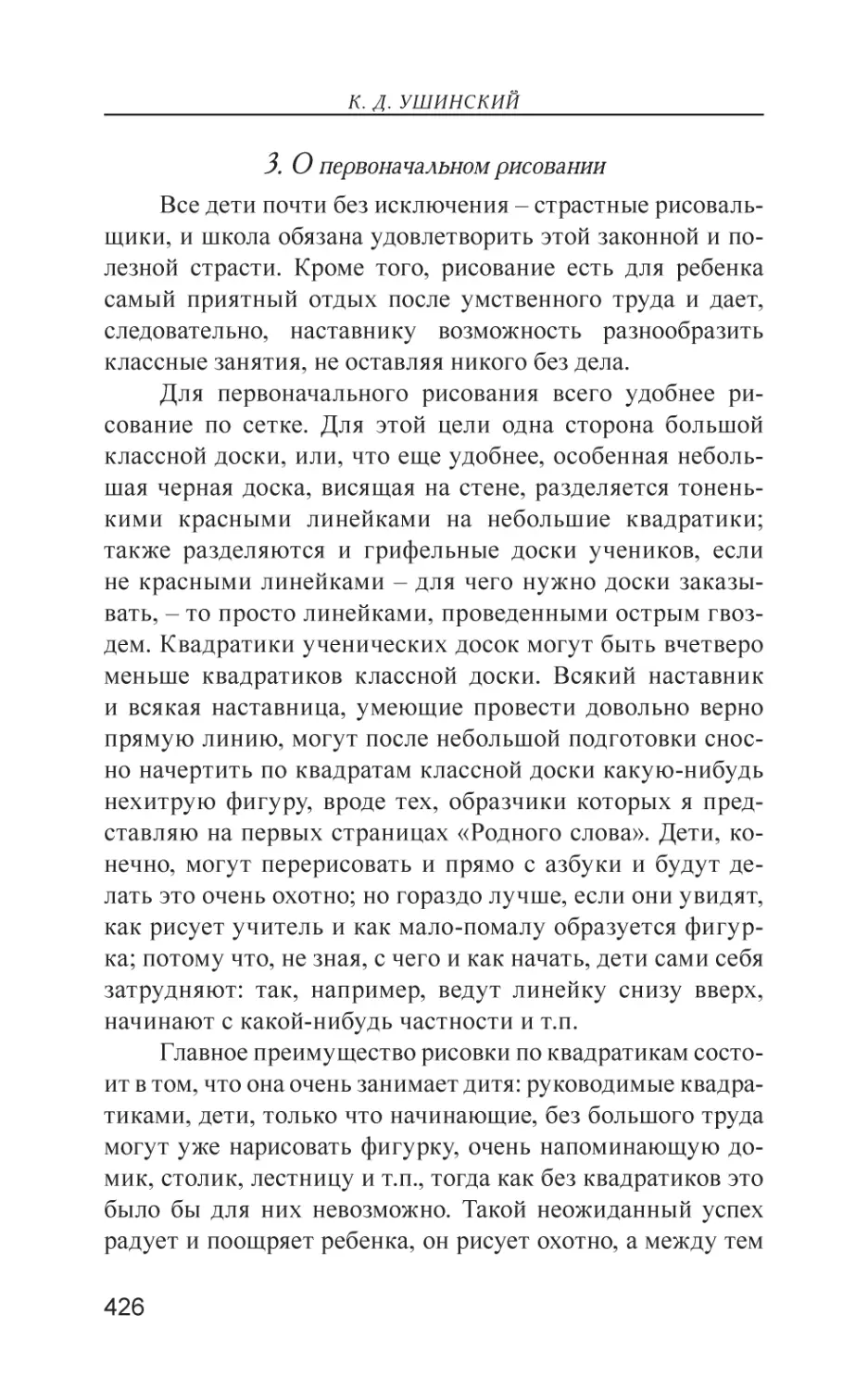 3. О первоначальном рисовании