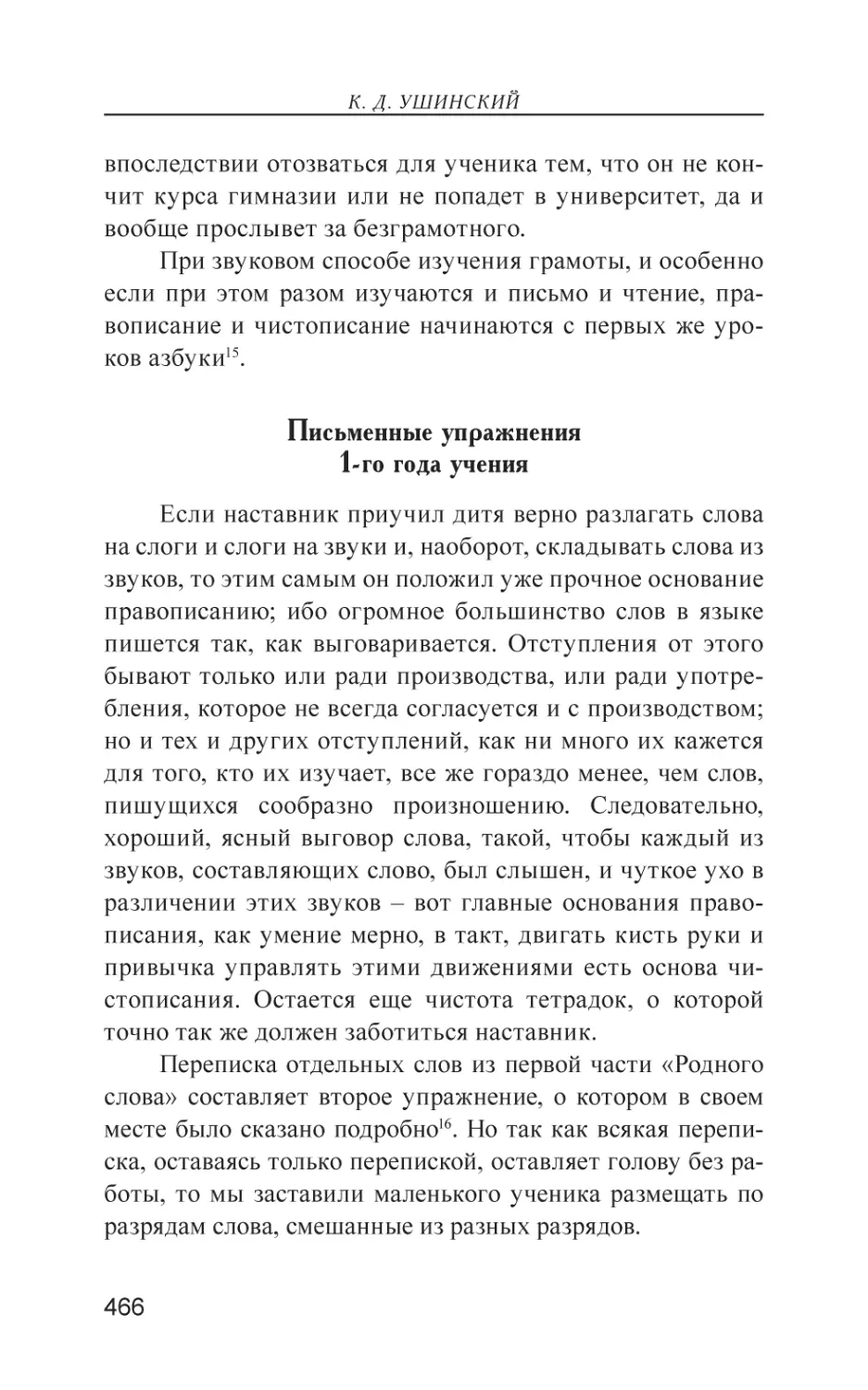 Письменные упражнения 1-го года учения