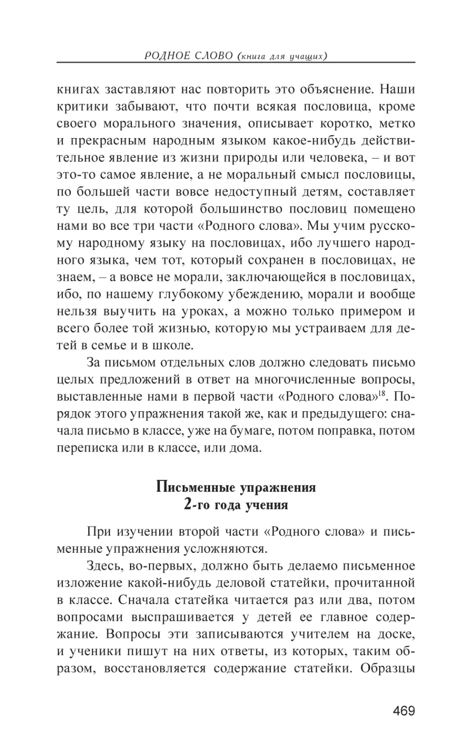 Письменные упражнения 2-го года учения