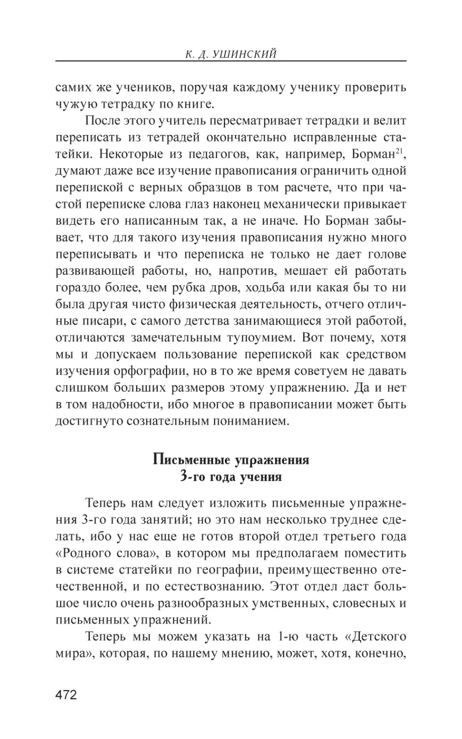 Письменные упражнения 3-го года учения