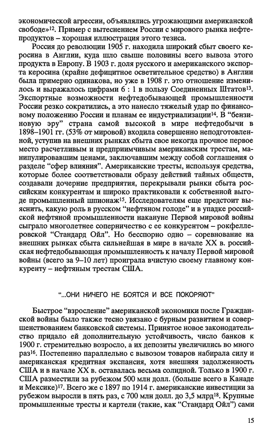 “...ОНИ НИЧЕГО НЕ БОЯТСЯ И ВСЕ ПОКОРЯЮТ”