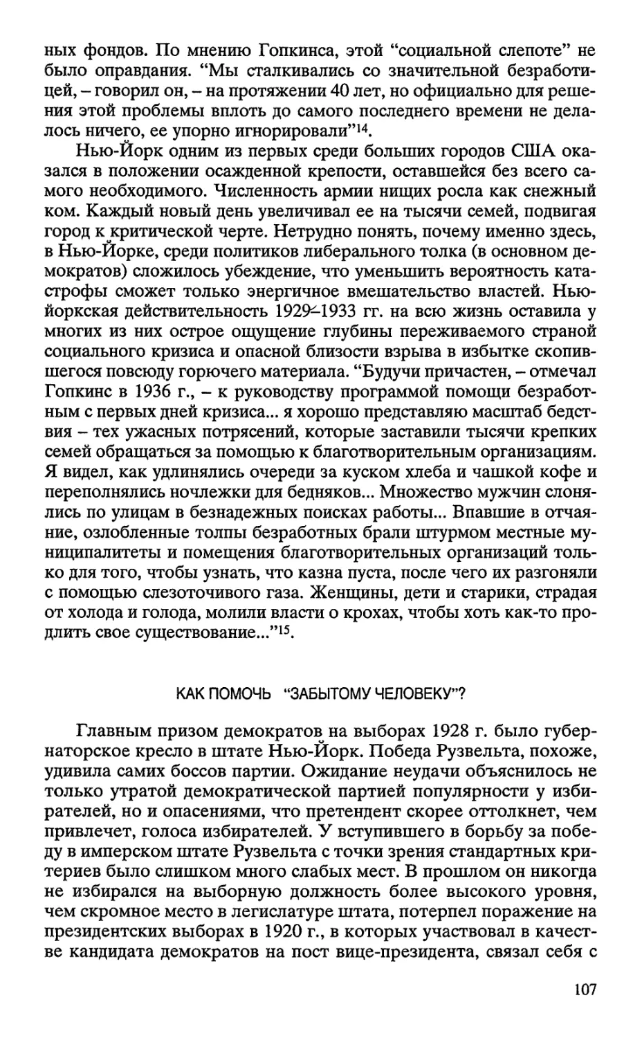 КАК ПОМОЧЬ “ЗАБЫТОМУ ЧЕЛОВЕКУ”?