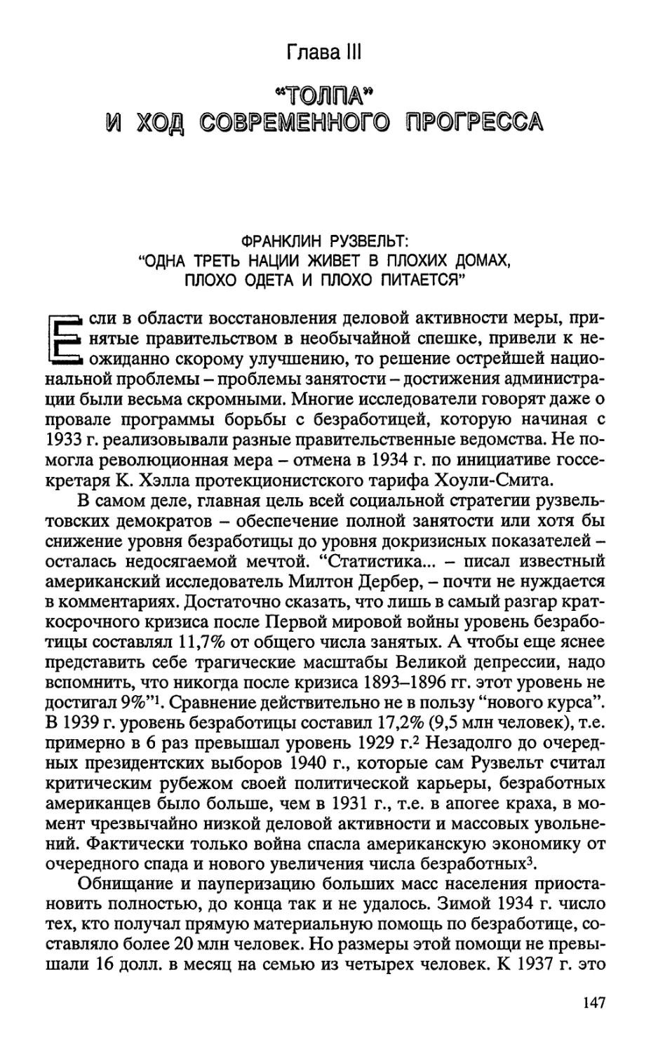 ТОЛПА И ХОД СОВРЕМЕННОГО ПРОГРЕССА