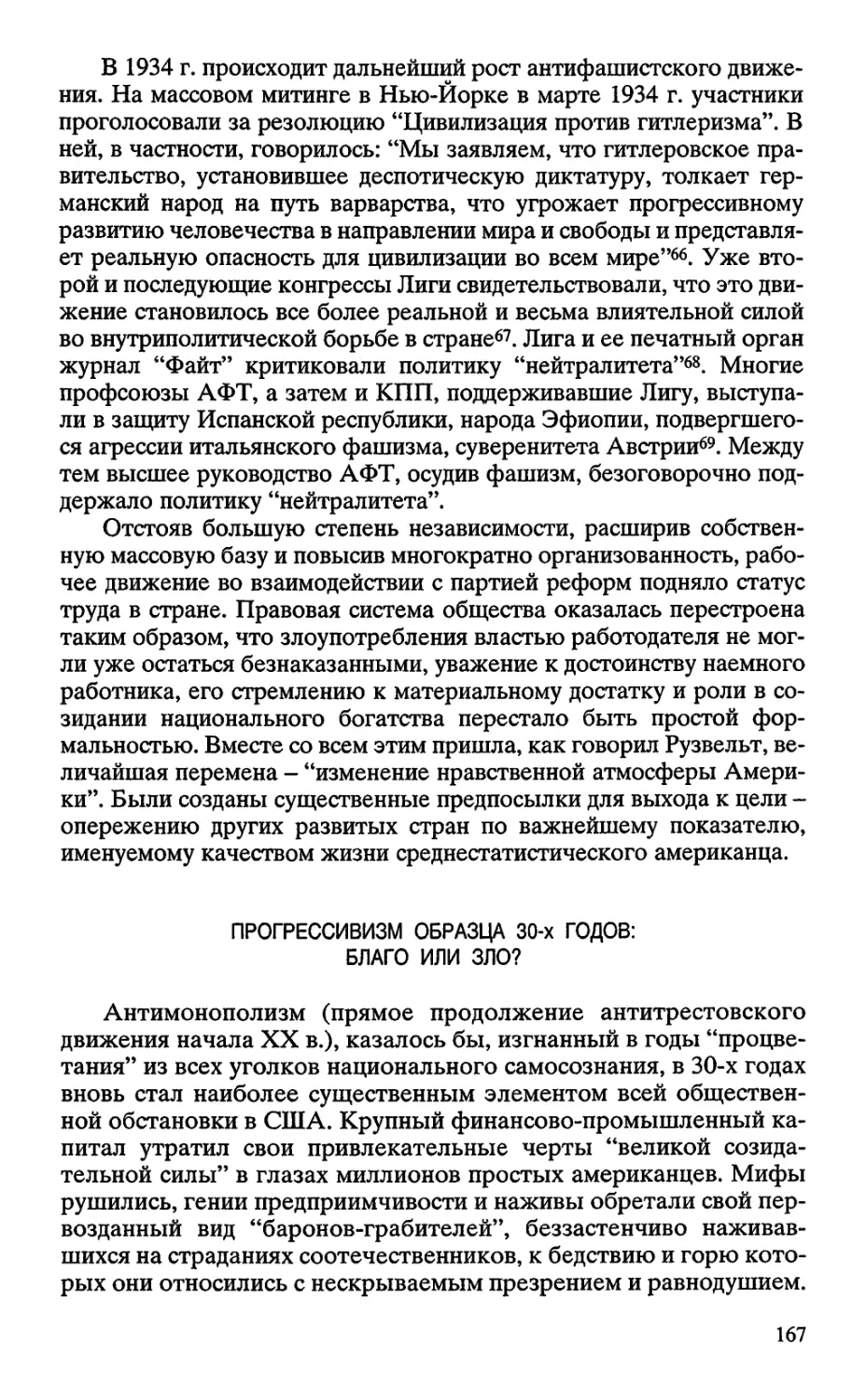 ПРОГРЕССИВИЗМ ОБРАЗЦА 30-х ГОДОВ: БЛАГО ИЛИ ЗЛО?